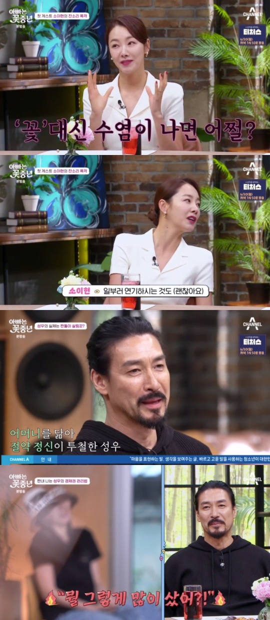 채널A '아빠는 꽃중년' 캡처