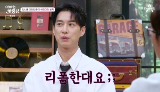 채널A '아빠는 꽃중년' 캡처