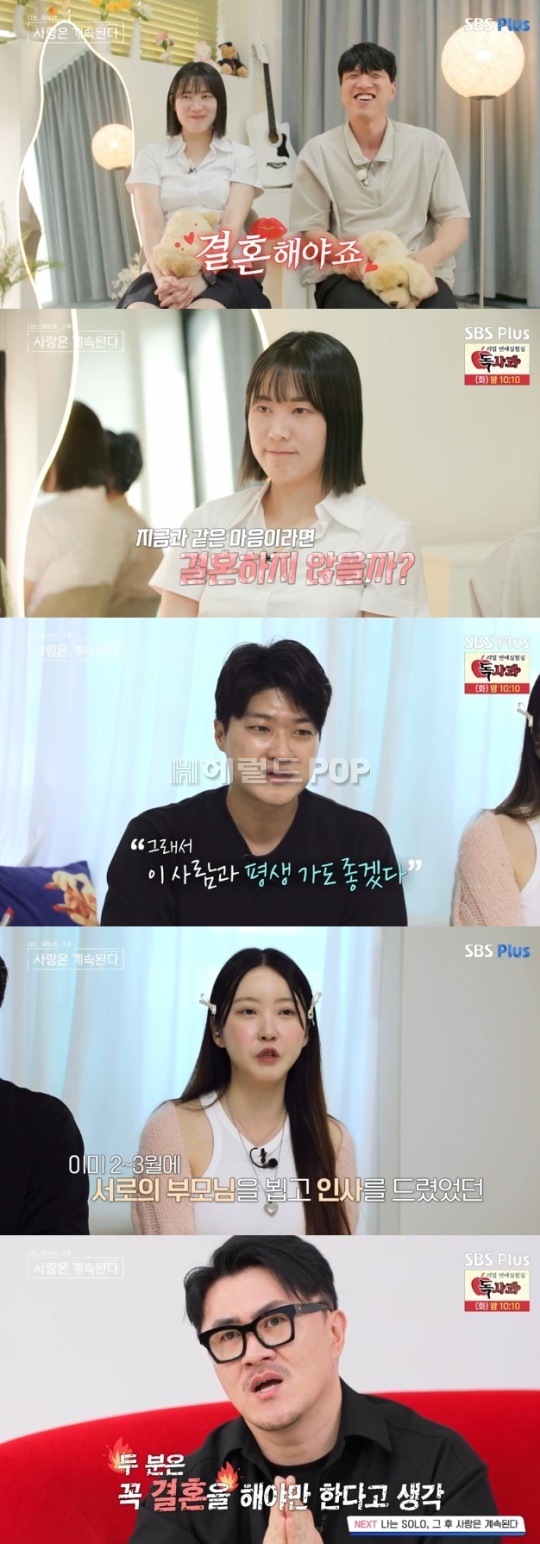 사진=SBS Plus 방송 화면 캡쳐