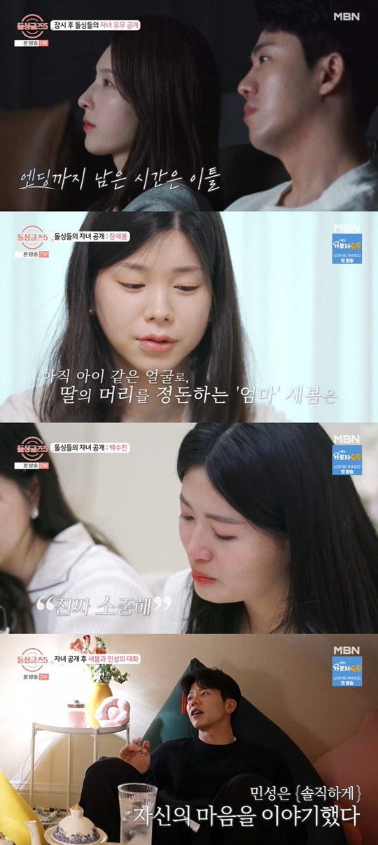 MBN ‘돌싱글즈5’캡쳐