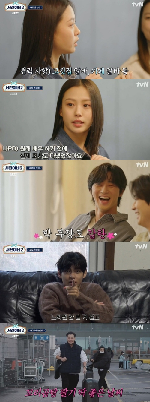 tvN '서진이네2' 방송화면 캡처