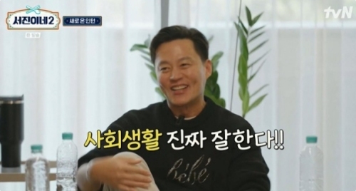 tvN '서진이네2' 방송화면 캡처
