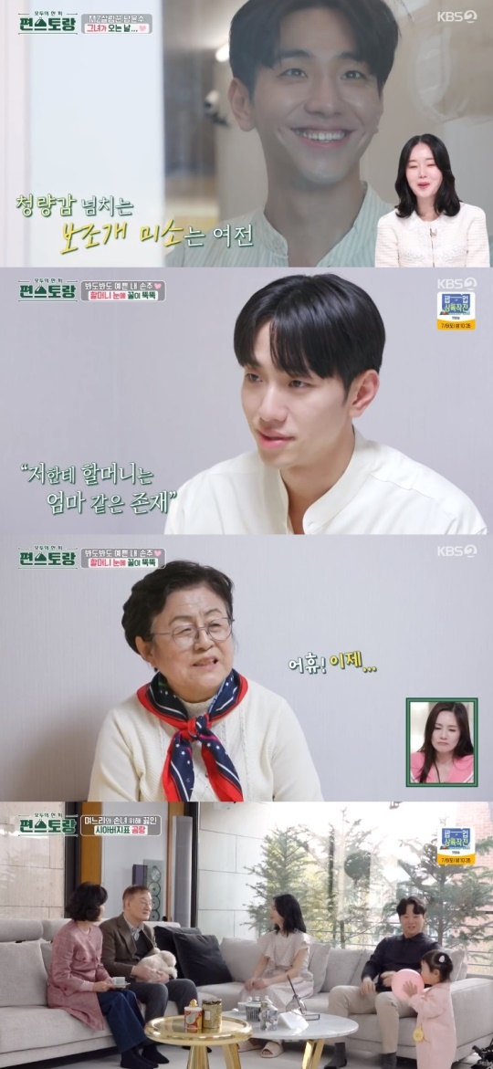 KBS2TV '신상출시 편스토랑' 캡처