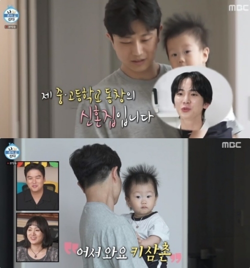 MBC '나 혼자 산다' 방송화면 캡처