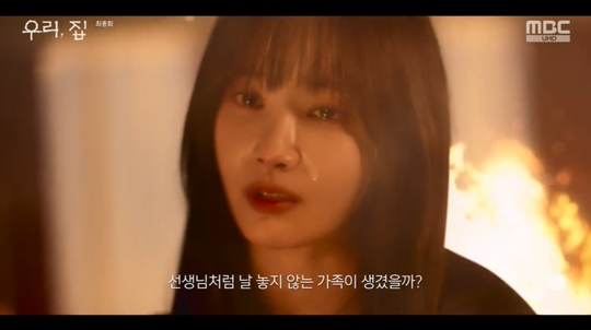 MBC '우리, 집‘캡처