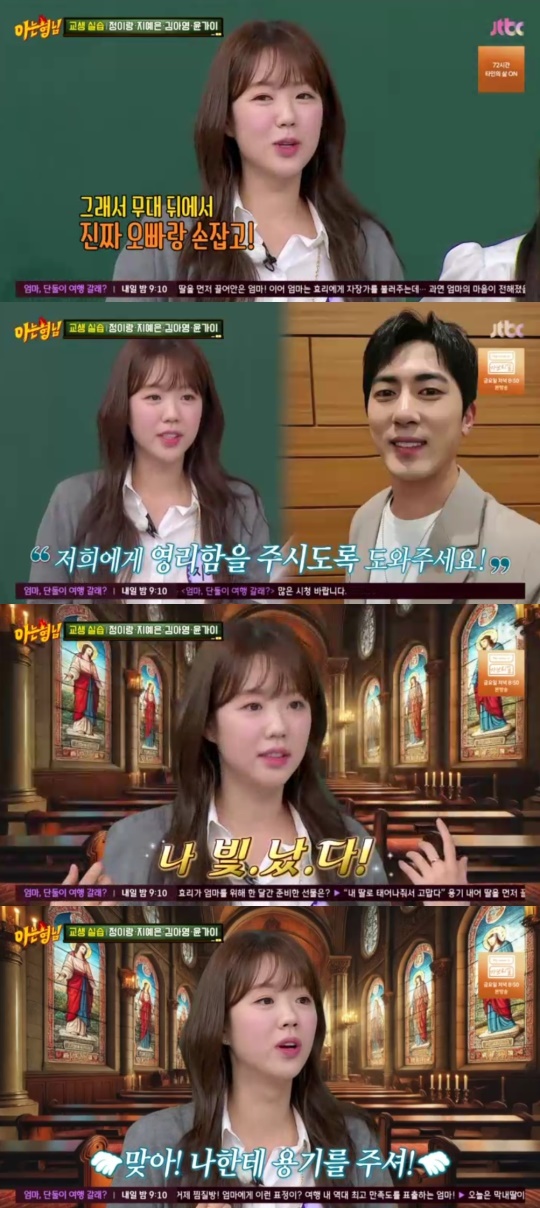 JTBC '아는형님' 캡처