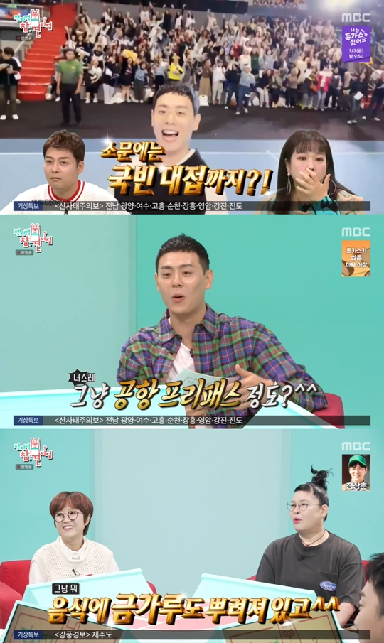MBC '전지적 참견 시점‘캡처