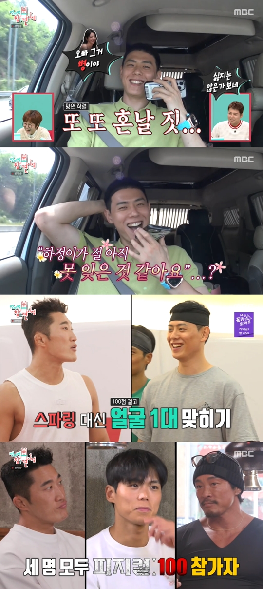 MBC '전지적 참견 시점‘캡처