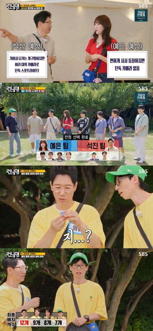 SBS '런닝맨' 방송화면 캡처