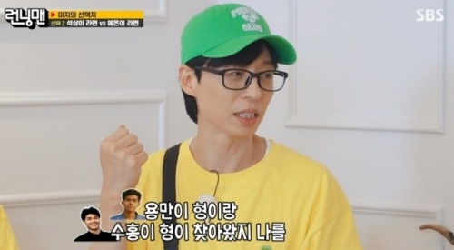 SBS '런닝맨' 방송화면 캡처