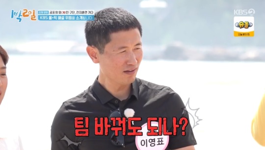 KBS2TV '1박2일' 캡처