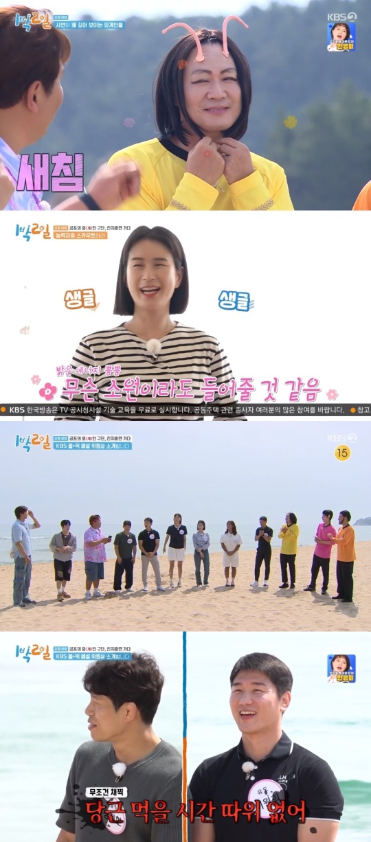 KBS2TV '1박2일' 캡처
