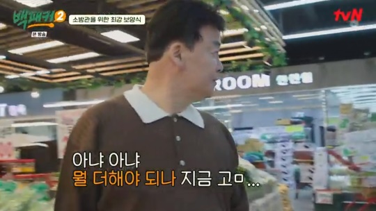 tvN '백패커2' 캡처