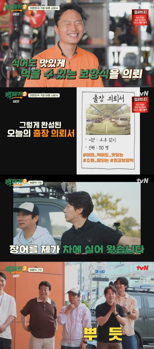 tvN '백패커2' 캡처