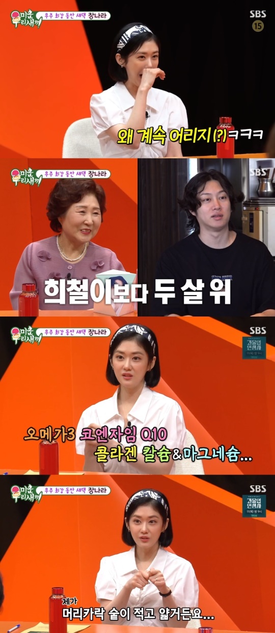 SBS '미운 우리새끼' 캡처