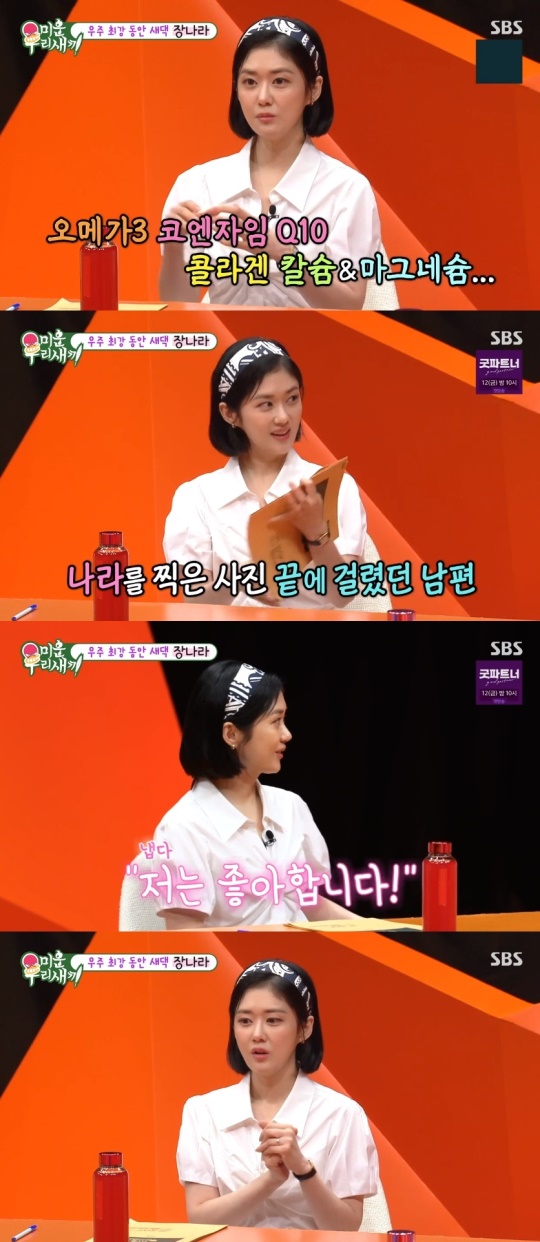 SBS '미운 우리새끼' 캡처
