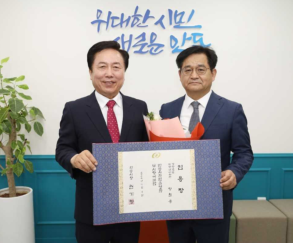 장철웅(오른쪽) 안동부시장이 1일 권기창 시장으로부터 임용장을 받고 있다. (안동시 제공)