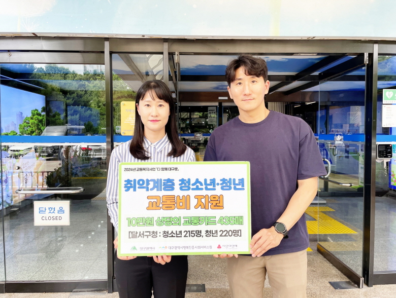 달서구 교통카드 전달식 모습.[대구시행복진흥원 제공]