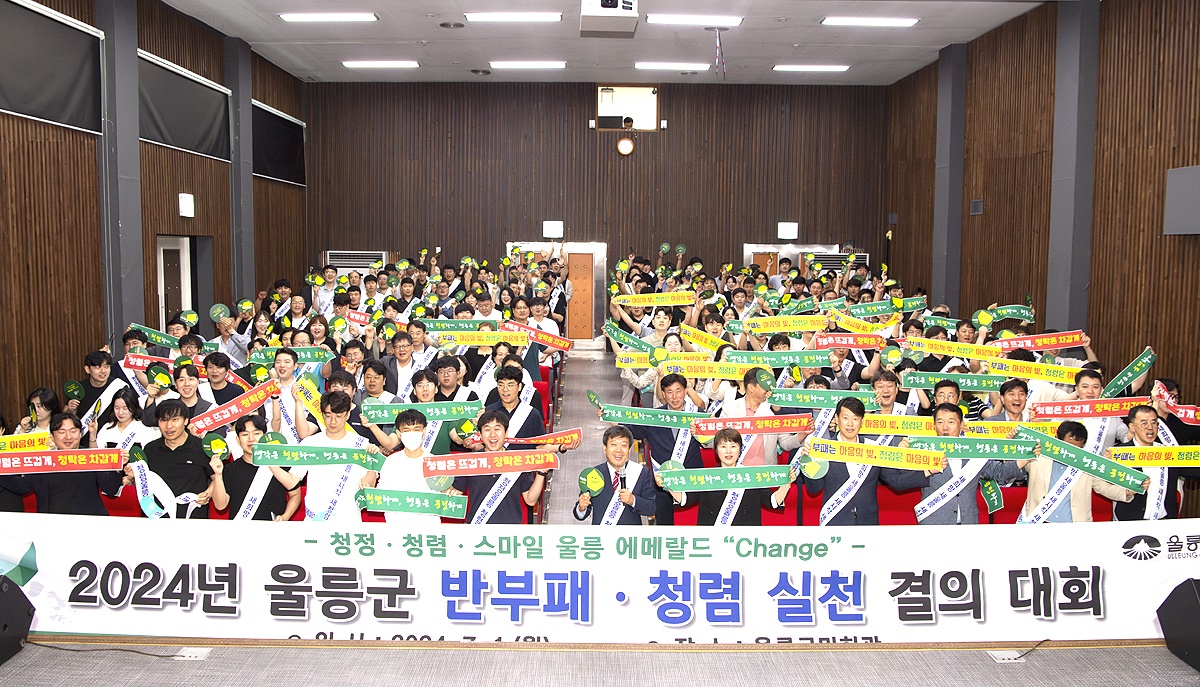 1일 울릉군이 군민회관에서 민선 8기 출범 2주년을 맞아 전반기 동안의 성과를 되돌아보고, 알찬 후반기 2년을 다짐하는 정례조회를 가진 뒤 단체 기념사진을 찍고 있다(울릉군 제공)