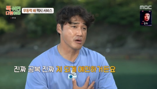 MBC '푹 쉬면 다행이야' 캡처