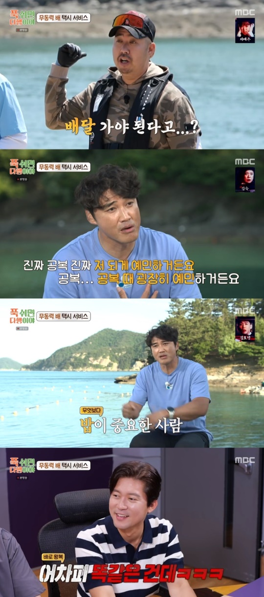 MBC '푹 쉬면 다행이야' 캡처