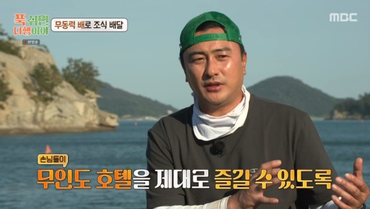 MBC '푹 쉬면 다행이야' 캡처