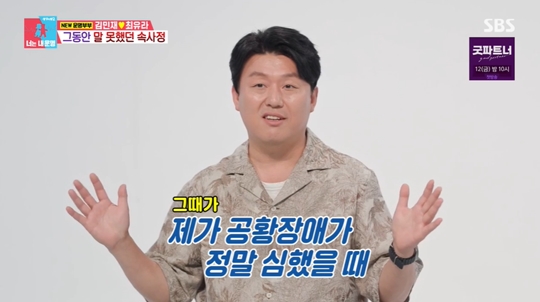 SBS '동상이몽2-너는 내 운명‘캡처