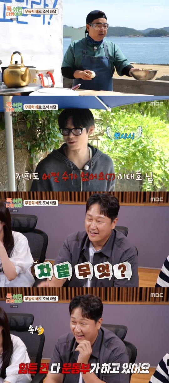 MBC '푹 쉬면 다행이야' 캡처
MBC '푹 쉬면 다행이야' 캡처