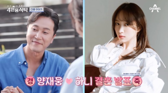 채널A '4인용 식탁' 캡처