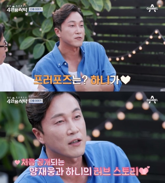 채널A '4인용 식탁' 캡처