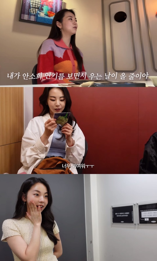 안소희 유튜브 캡처