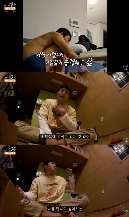 '태계일주 베이스캠프' 유튜브 캡처