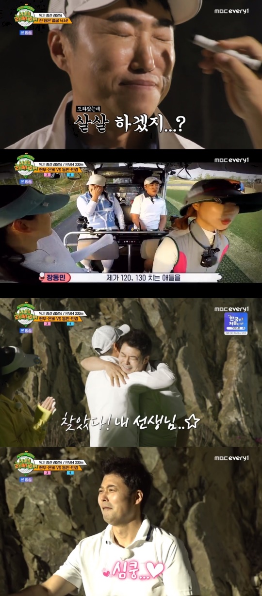 MBC every1 '나 오늘 라베했어' 캡처