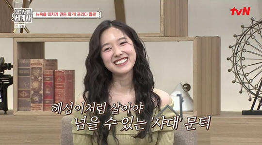 tvN ‘벌거벗은 세계사’캡처