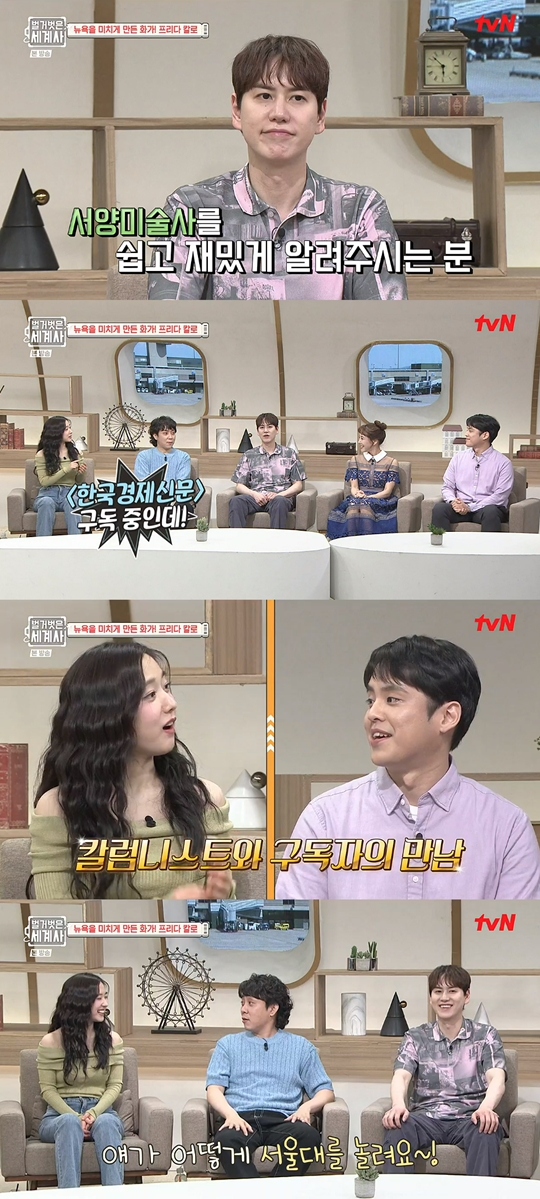 tvN ‘벌거벗은 세계사’캡처