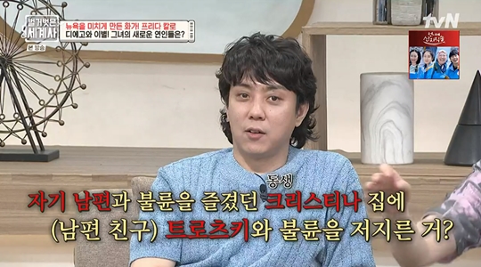 tvN ‘벌거벗은 세계사’캡처