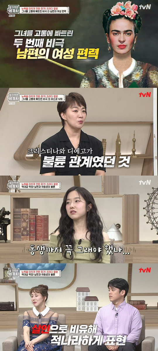 tvN ‘벌거벗은 세계사’캡처