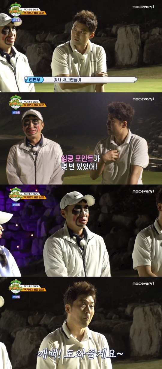 MBC every1 '나 오늘 라베했어' 캡처