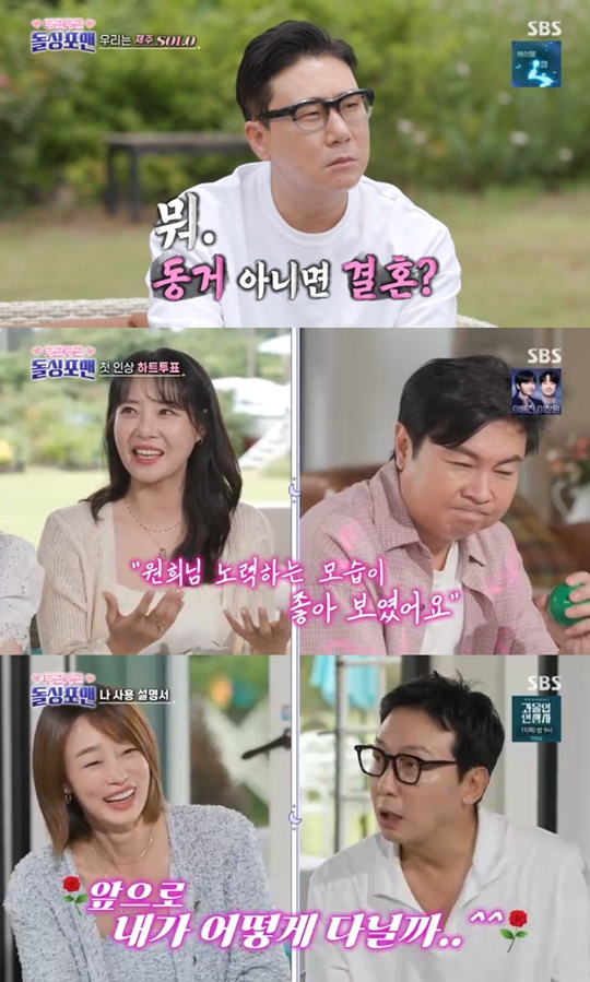 SBS '돌싱포맨' 캡처