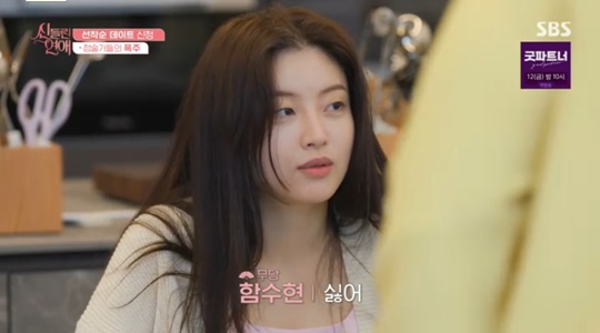 SBS '신들린 연애' 캡처