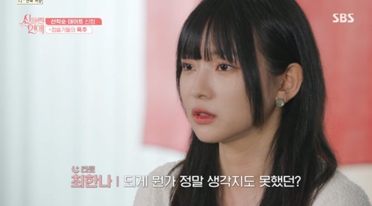 SBS '신들린 연애' 캡처