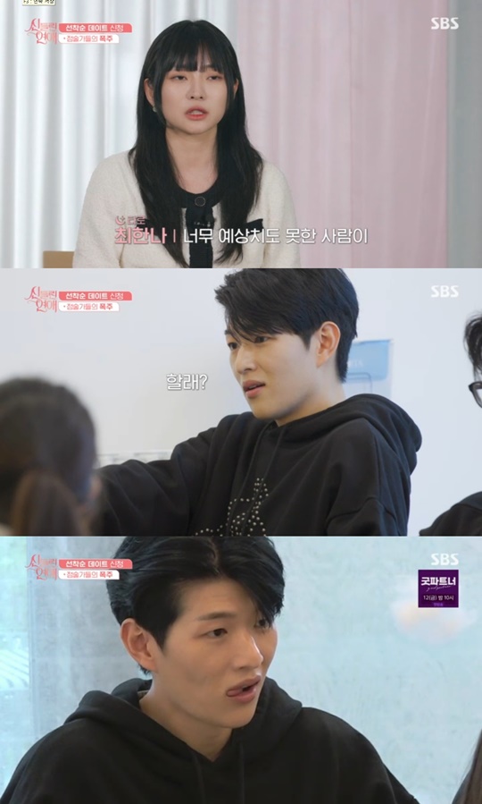 SBS '신들린 연애' 캡처