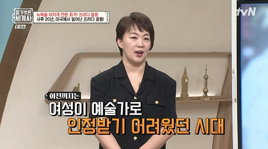 tvN ‘벌거벗은 세계사’캡처