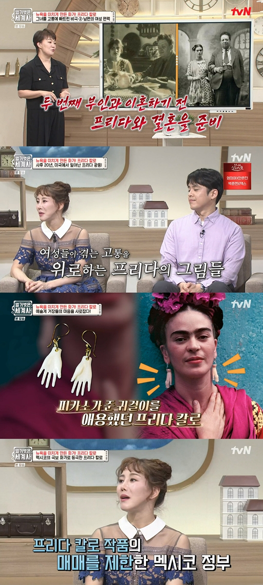 tvN ‘벌거벗은 세계사’캡처