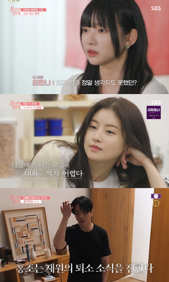 SBS '신들린 연애' 캡처