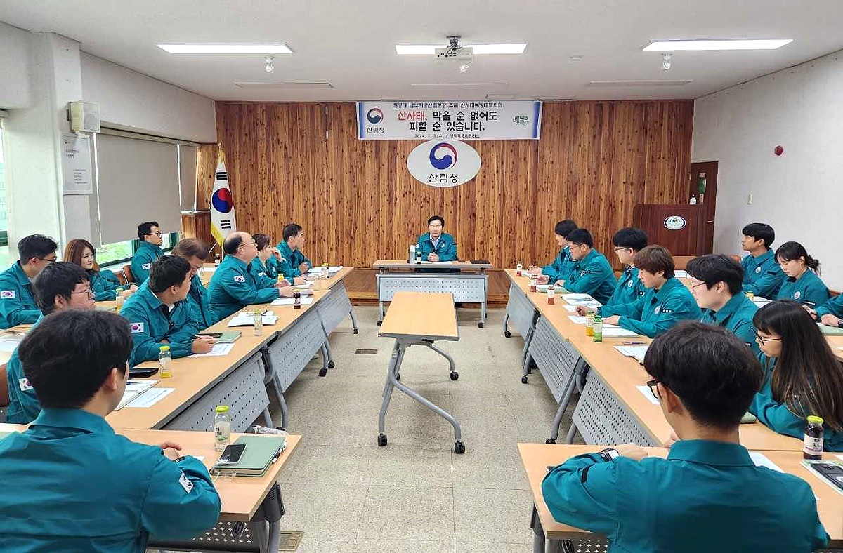 남부지방산림청이 3일 영덕국유림관리소에서 장마철 산사태 대비를 위한 대책 마련 회의를 했다(남부지방산림청 제공)