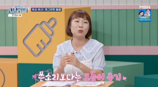 MBN '고딩엄빠5' 방송캡쳐