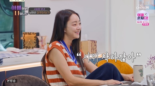 TV조선 '아빠하고 나하고' 캡처