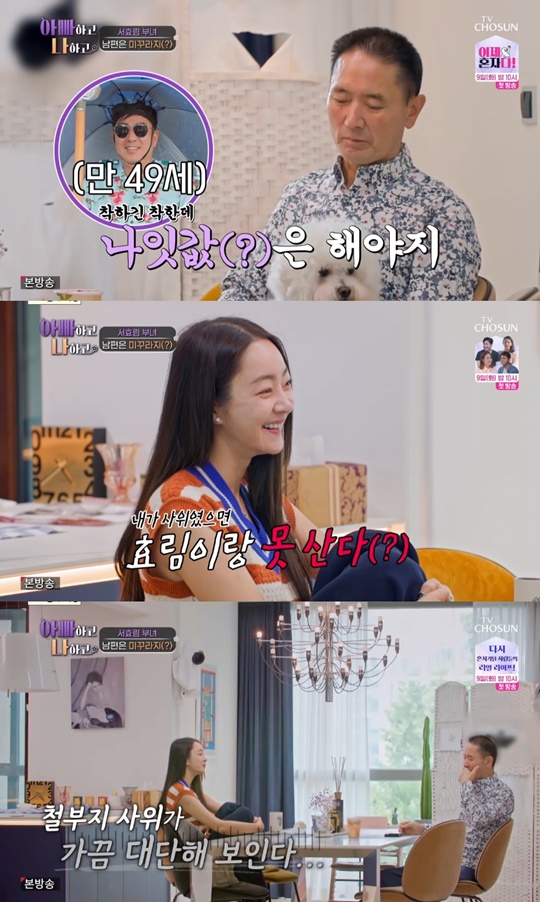 TV조선 '아빠하고 나하고' 캡처