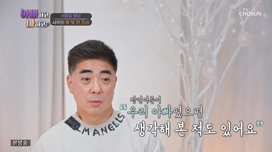 TV조선 '아빠하고 나하고' 캡처